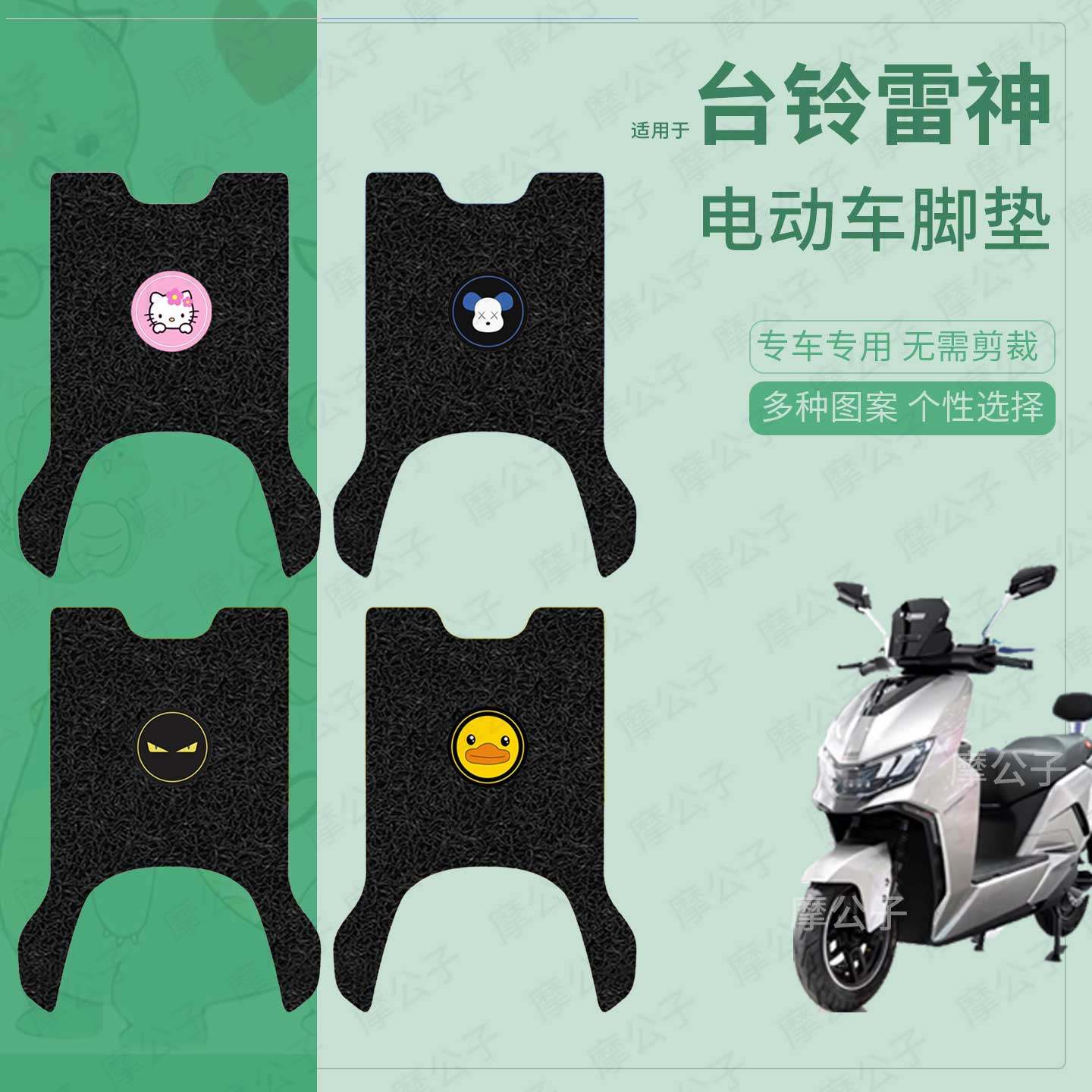 适用于台铃雷神电动车脚垫踏板皮脚踩垫脚踏垫坐垫套防水防滑配件