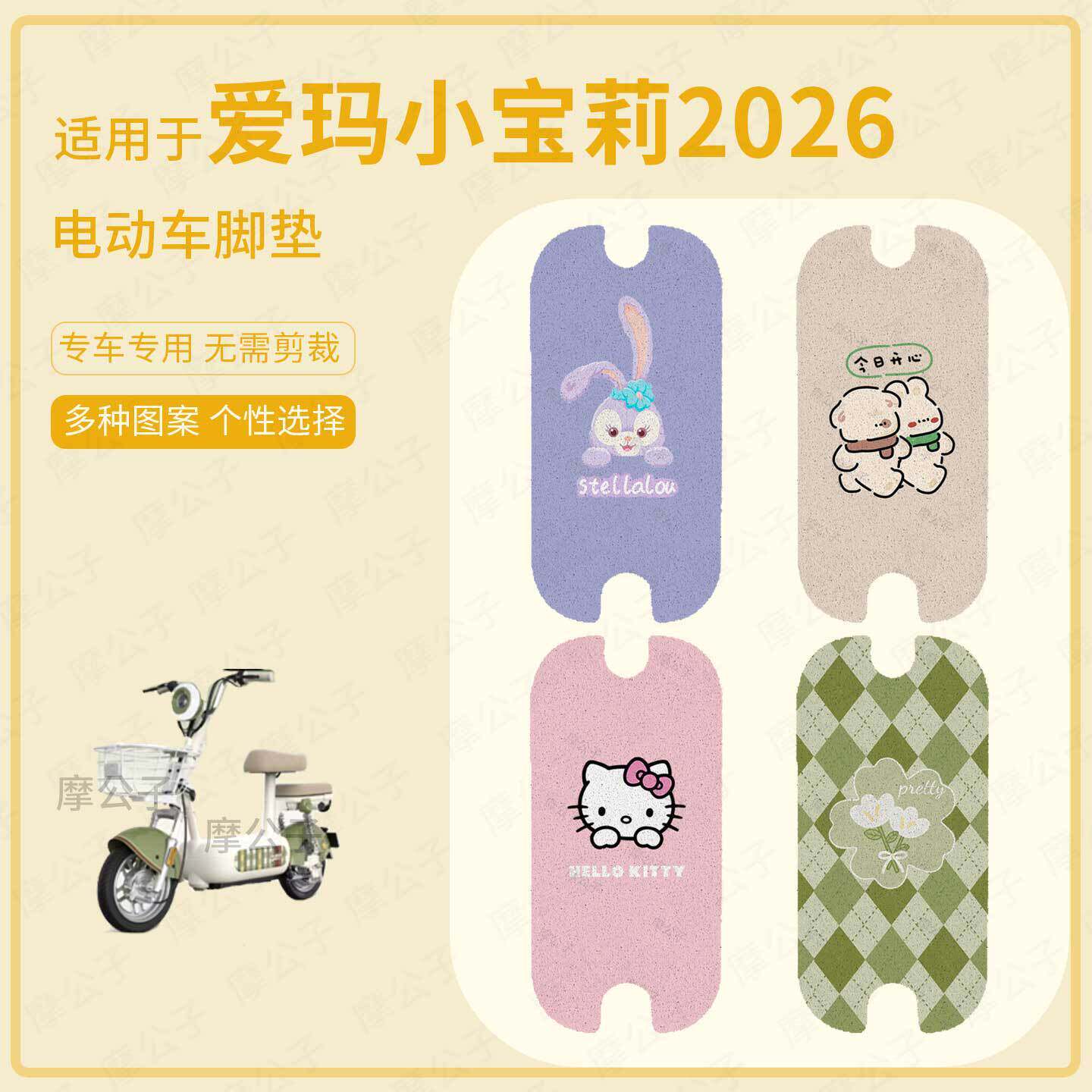 适用于爱玛小宝莉2026电动车脚垫防水雨踏板皮防滑脚踩保护配饰件