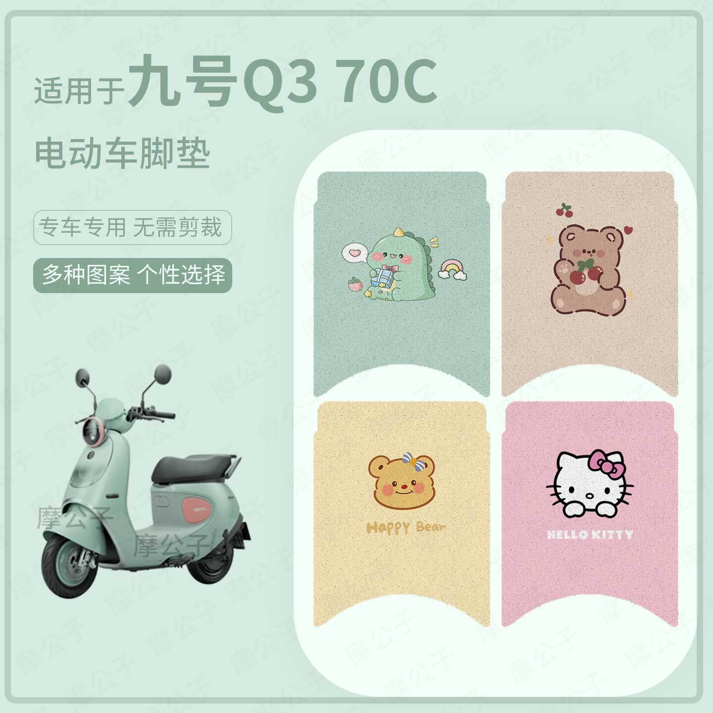适用于九号Q3 70C电动车脚垫防水踏板皮脚踩垫座套保护垫q3配饰件