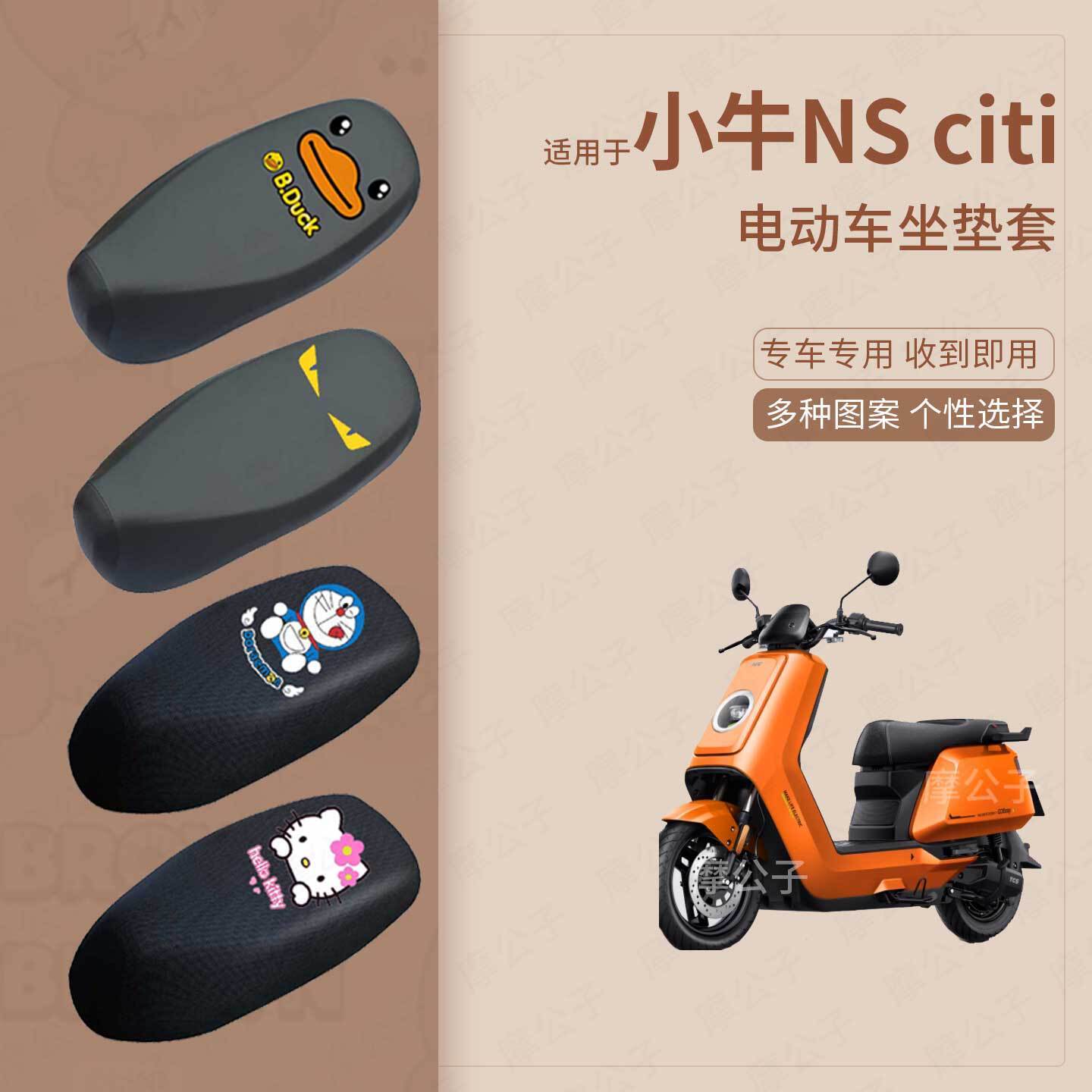 小牛电动摩托车NS citi电动车防水皮坐垫套座椅罩防晒座包隔热垫