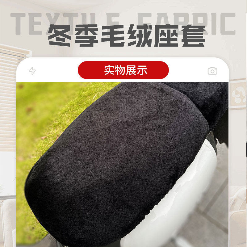 新国标大座电动车坐垫套加绒保暖座椅罩坐包九号爱玛雅迪小牛冬季