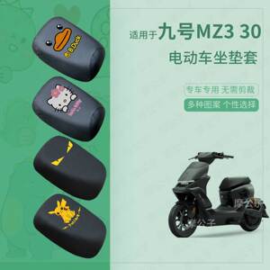 适用于九号MZ3 30电动车皮革坐垫套新国标座包防水晒座椅罩保护套