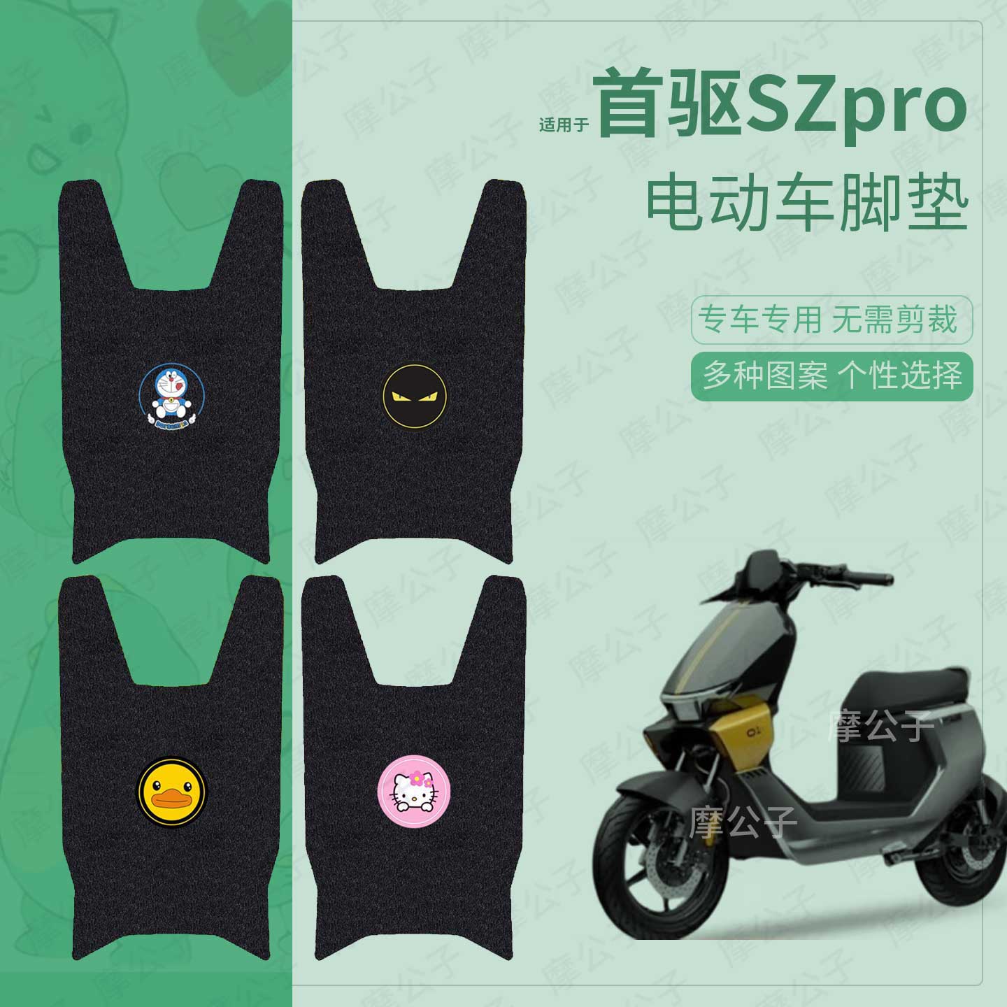适用于首驱SZpro电动车脚垫踏板皮SZ脚踩垫脚踏垫坐垫套防水配件图片