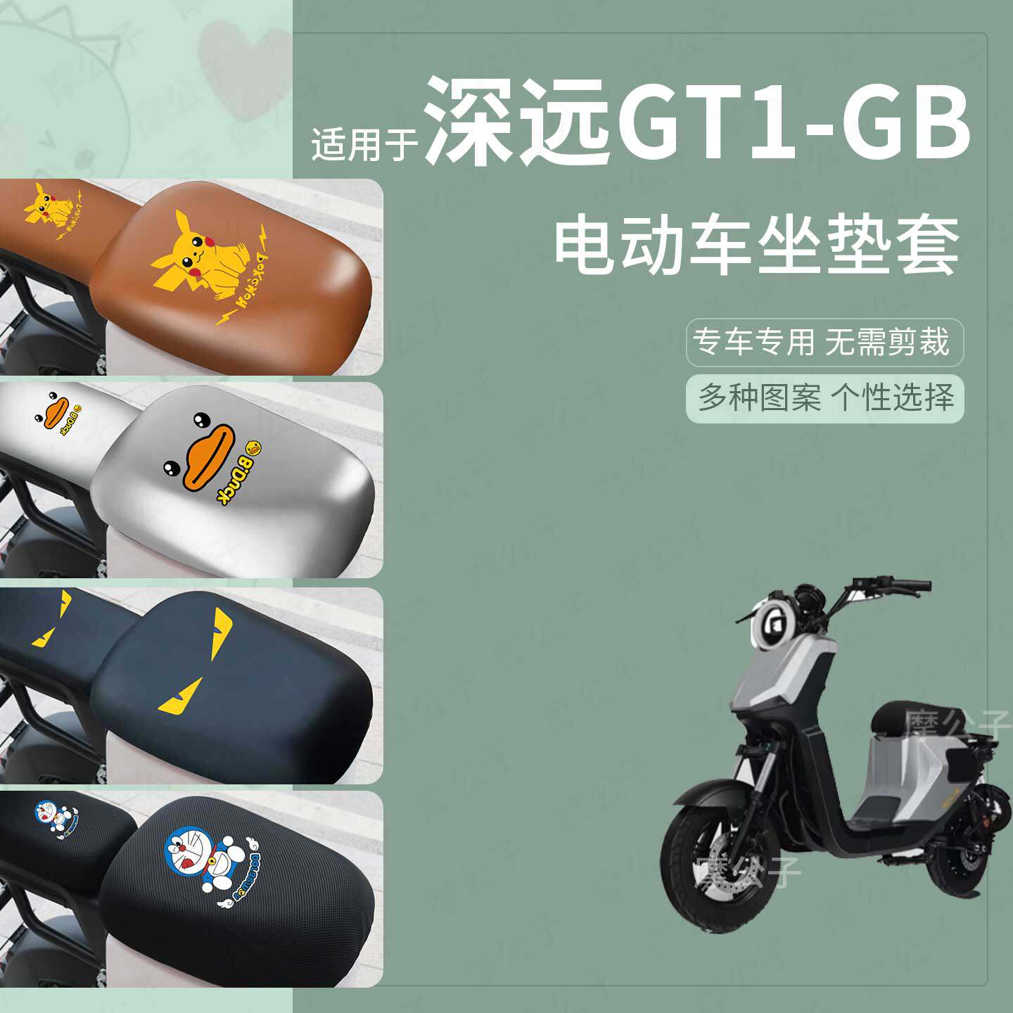 适用于深远GT1-GB电动车分体坐垫套皮革防水防雨防晒座椅罩座包垫