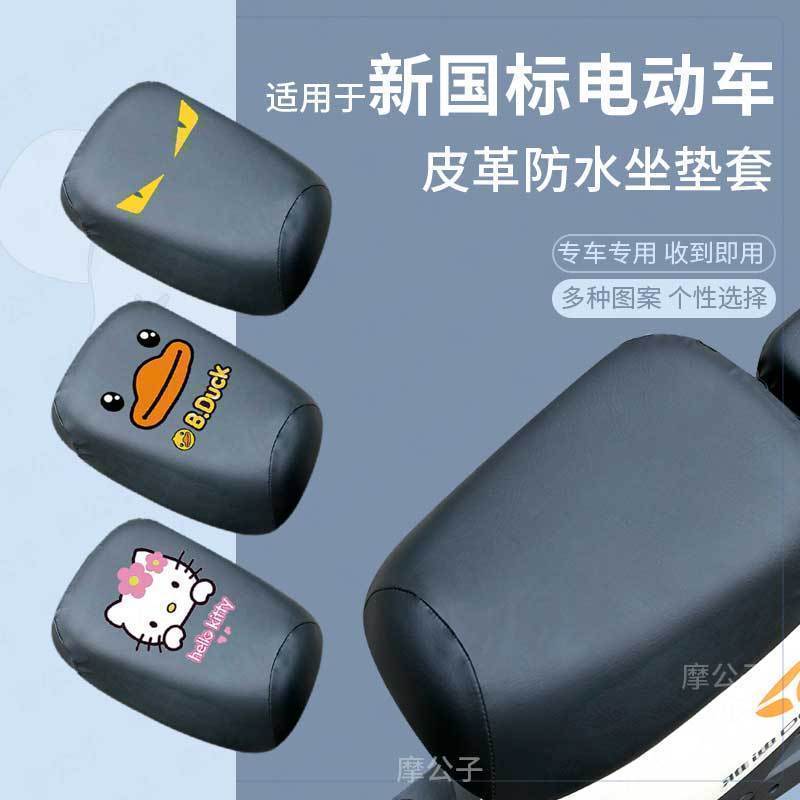 适用于九号A80+电动车防水座垫套F90M新国标电瓶车皮革坐垫MMAX90