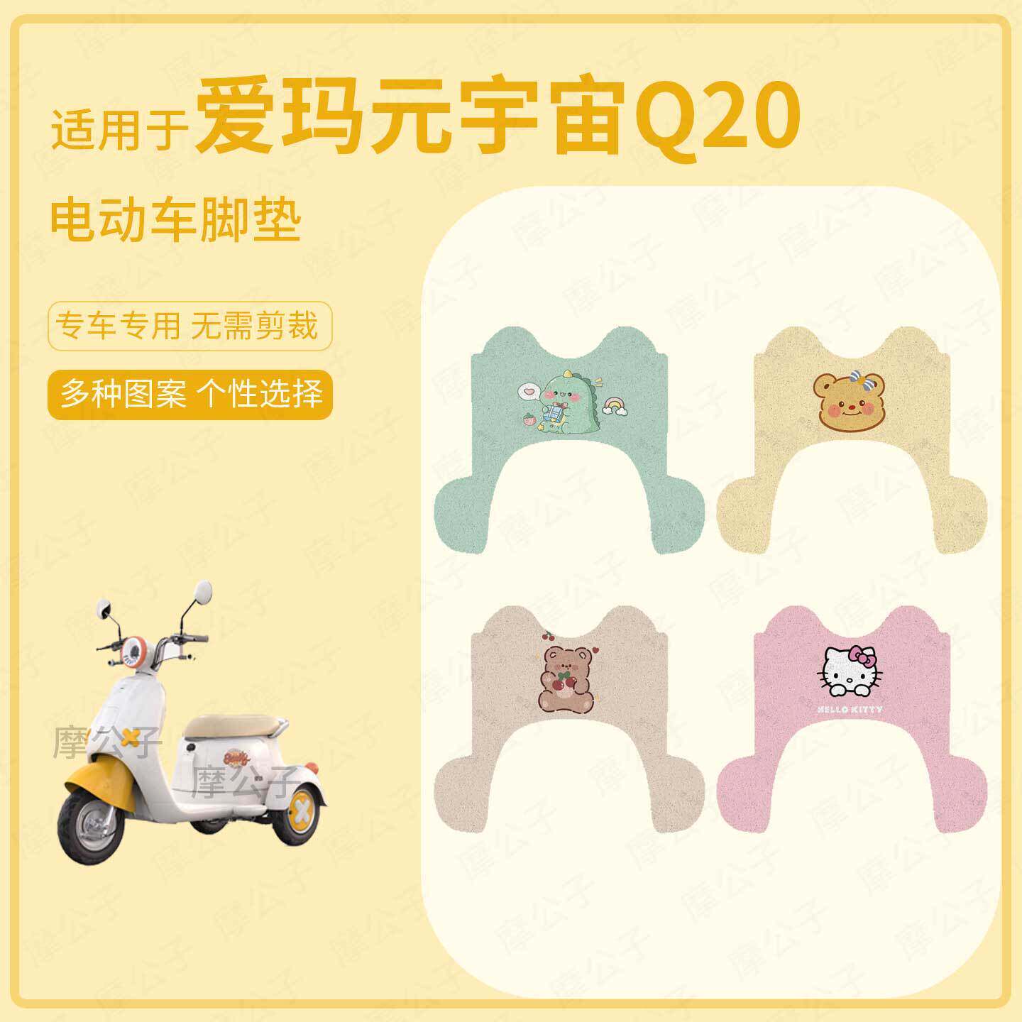 适用于爱玛元宇宙Q20电动车脚垫防水踏板皮防滑脚踩垫脚踏垫座套