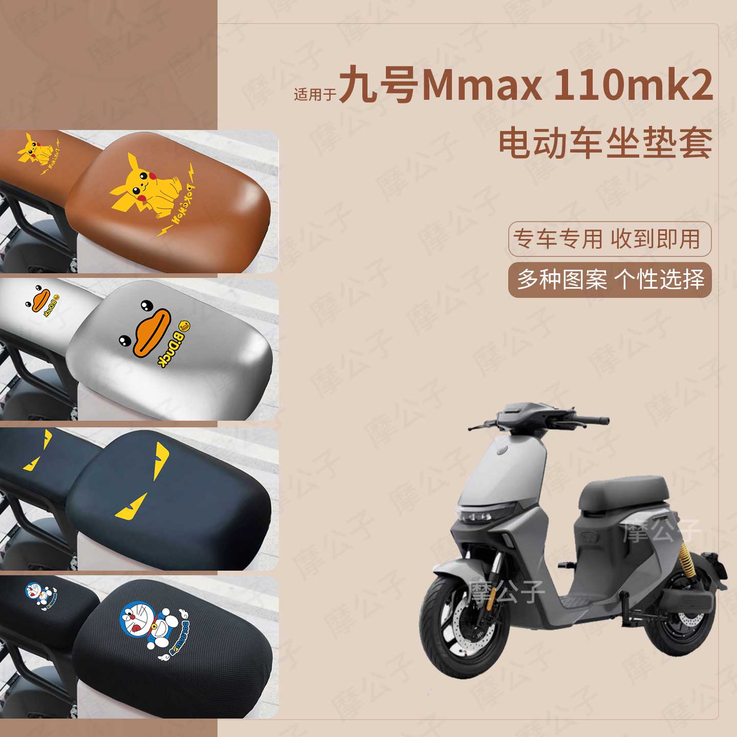 九号mmax110mk2机械师二代电动车分体坐套防水皮革座椅套坐垫套皮