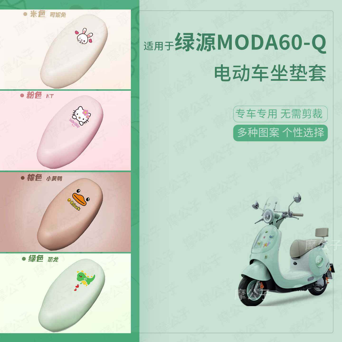 适用于绿源moda60-Q电动车防水皮坐垫套座椅罩防晒座包透气垫皮件