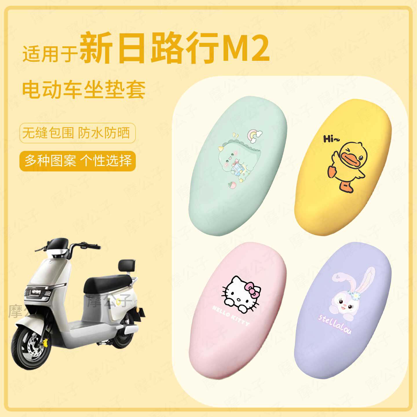 适用新日路行M2电动车坐垫套座椅罩皮革防水雨坐包防晒坐包配饰件