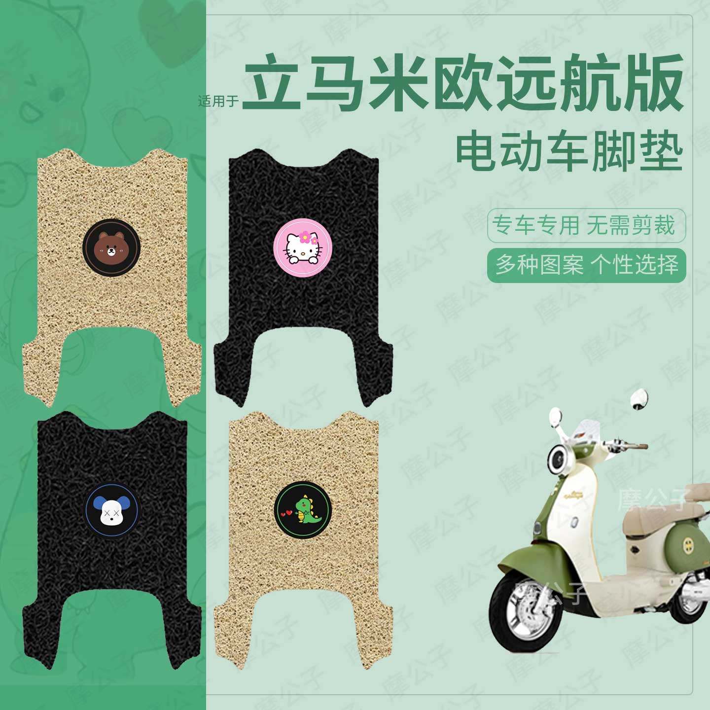 适用于立马米欧远航版电动车脚垫防水踏板皮脚踩垫脚踏垫座垫套皮