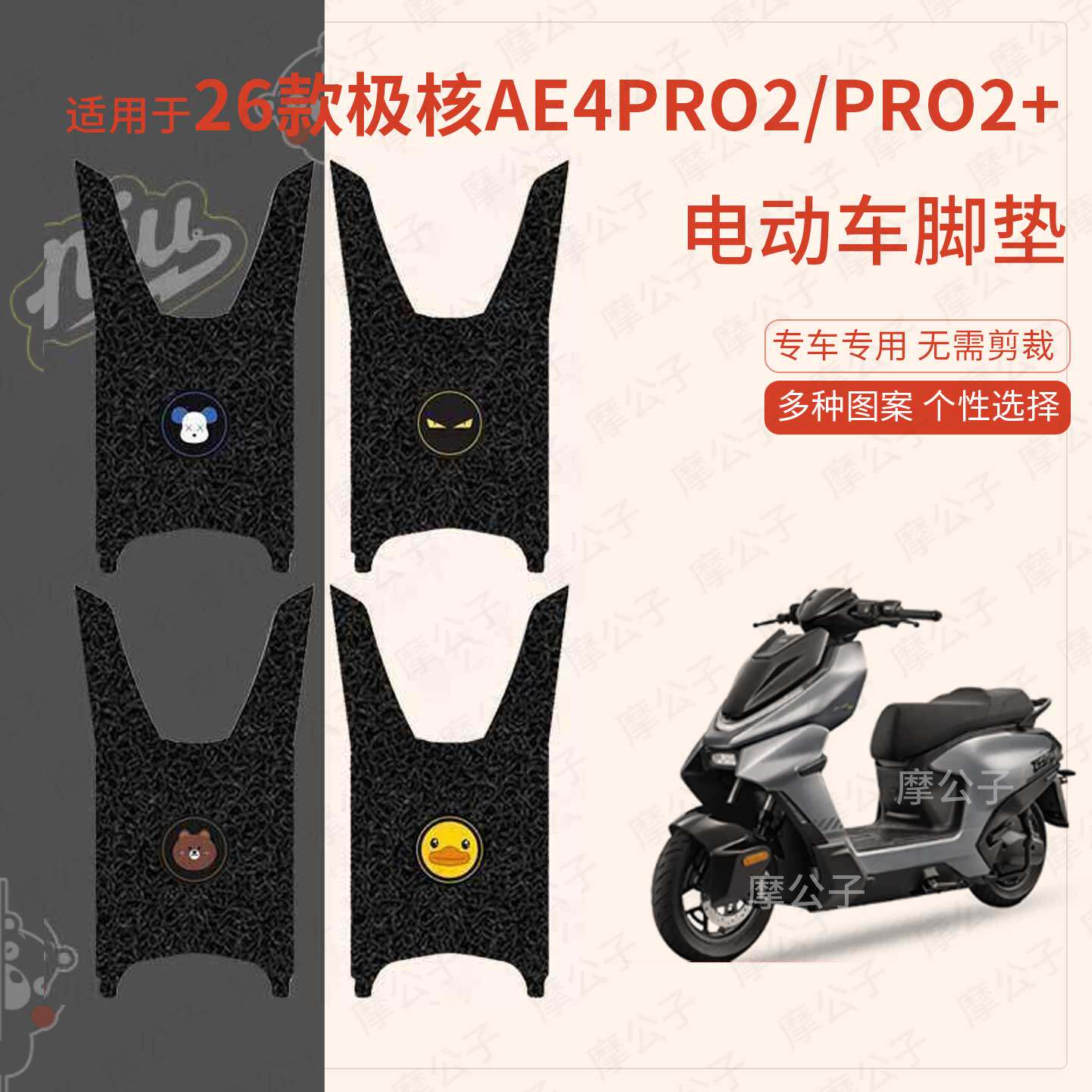 适用于26款极核AE4Pro2/Pro2+电动车脚垫防滑水踏板皮脚踩垫座套 - 实物图