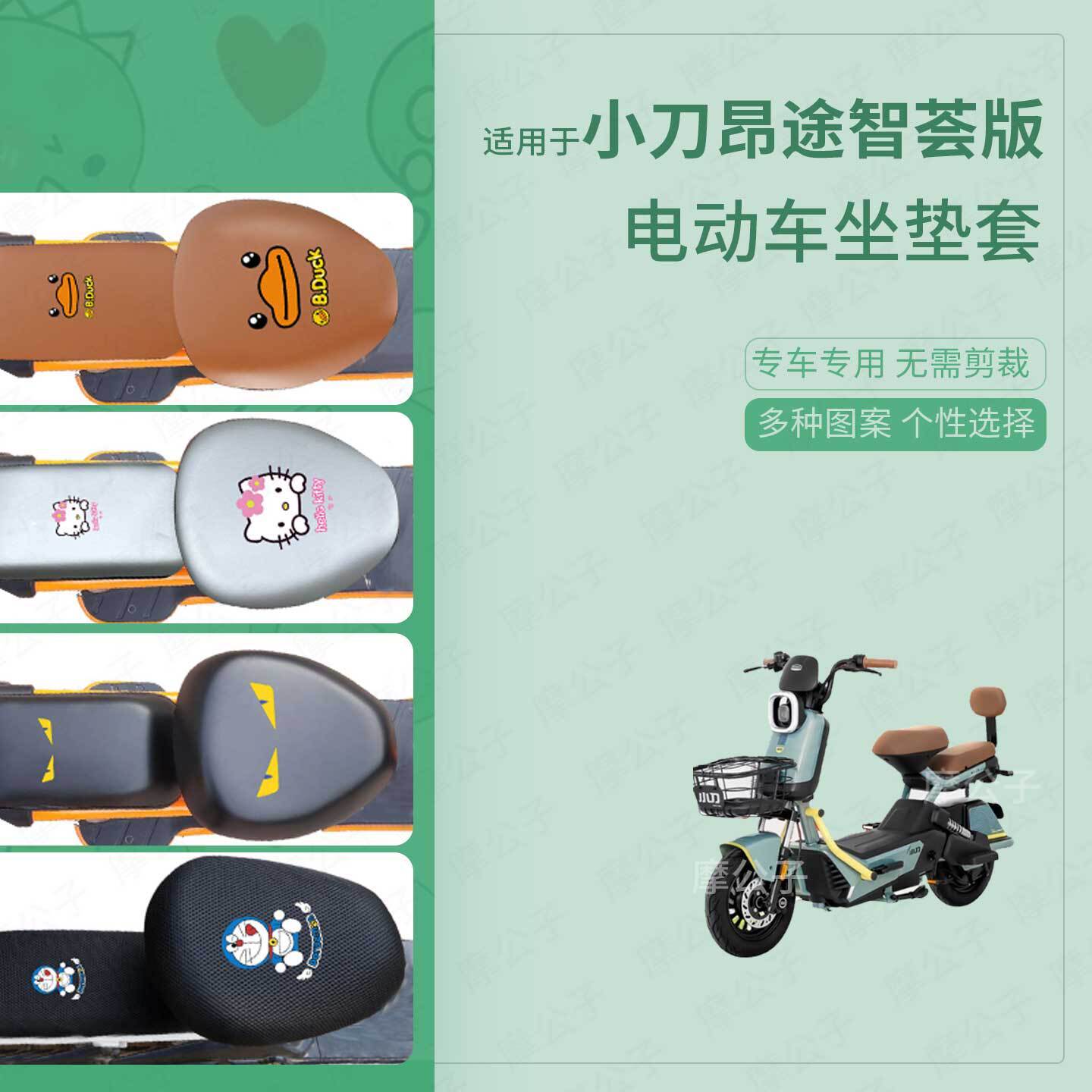 小刀昂途智荟版电动车坐垫套皮革防水雨新国标座椅罩座包透气隔热