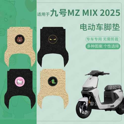 适用于九号MZ MIX2025脚垫电动车长脚踏皮脚踩垫脚踏垫防水垫座套