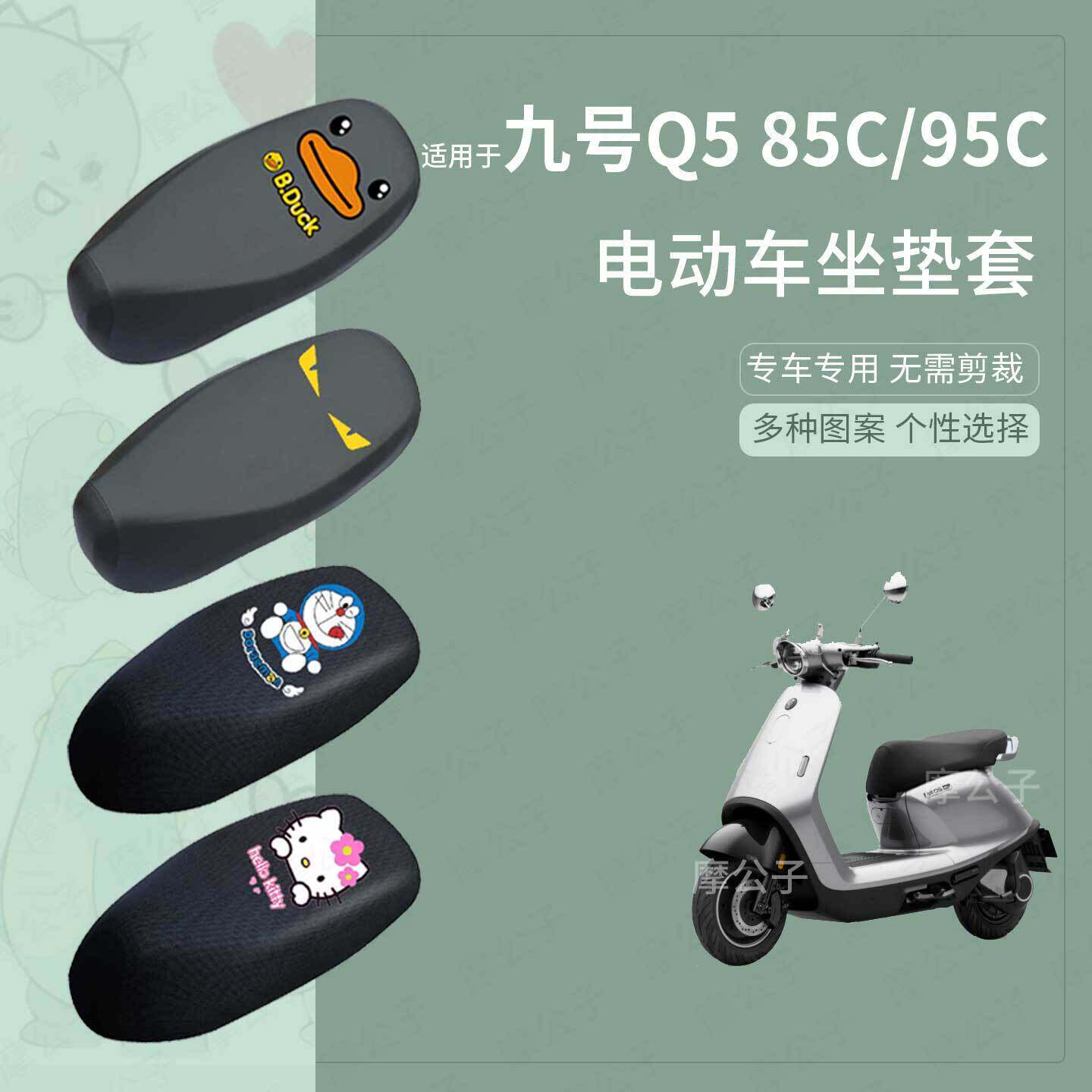 适用于九号Q5 85C/95c电动车防水皮坐垫套座椅罩防晒座包透气隔热
