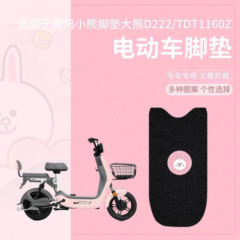 d222大熊小熊电车脚垫D222踏板垫