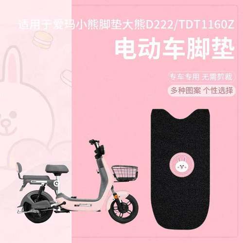 d222大熊小熊电车脚垫D222踏板垫