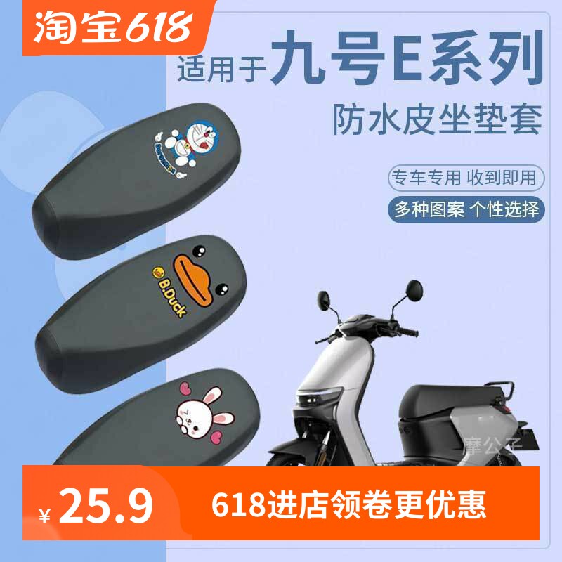 适用于九号E80C防水坐垫套E125电摩座套E85cC防雨坐套E200座椅套9
