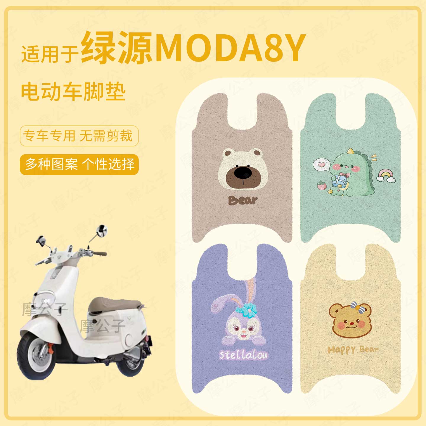 适用于绿源Moda8Y电动车脚垫防水踏板皮防滑脚踩垫脚踏垫座套垫皮