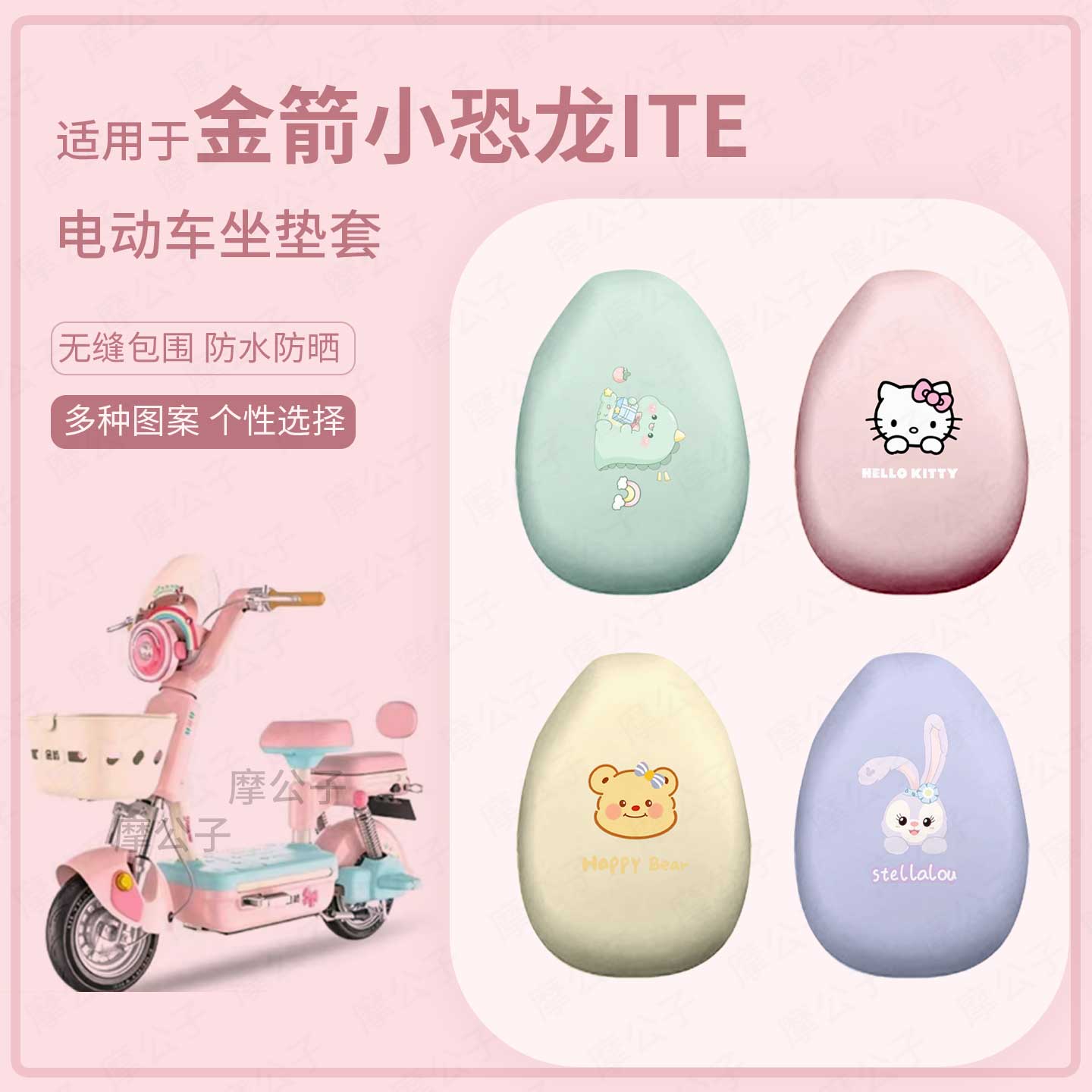 适用于金箭小恐龙ite电动车坐垫套防水雨防晒座椅罩坐包保护配件