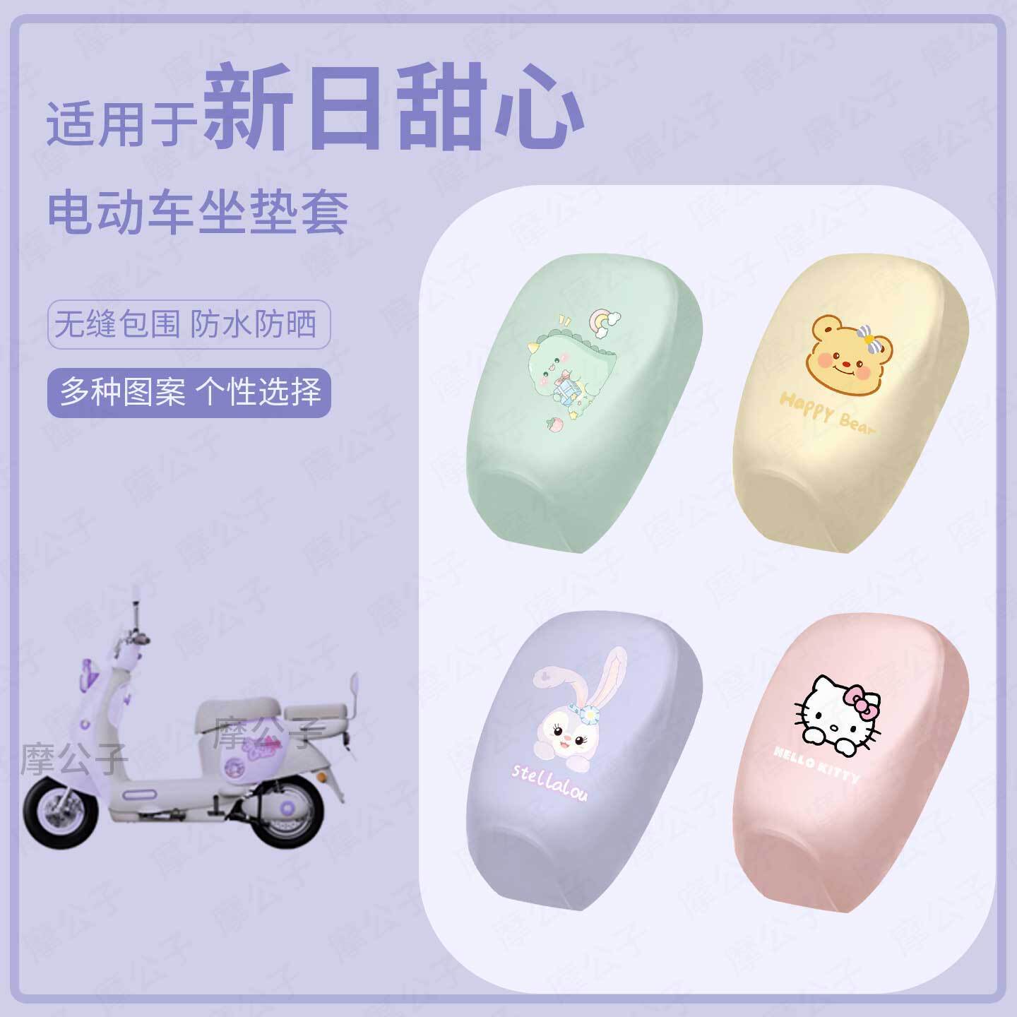 适用于新日甜心国标电动车分体坐垫套皮革防水雨座椅罩防晒座包皮