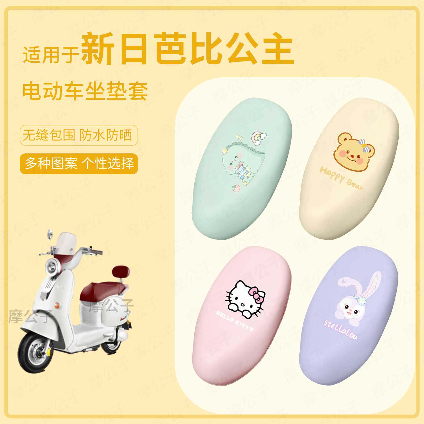 适用于新日芭比公主电动车坐垫套座椅罩皮革防水雨坐包防晒套坐包