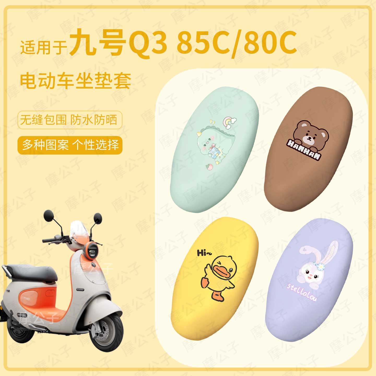 适用于九号电摩Q3 85c坐垫套q3 80c座椅罩皮革防水防雨坐包防晒套