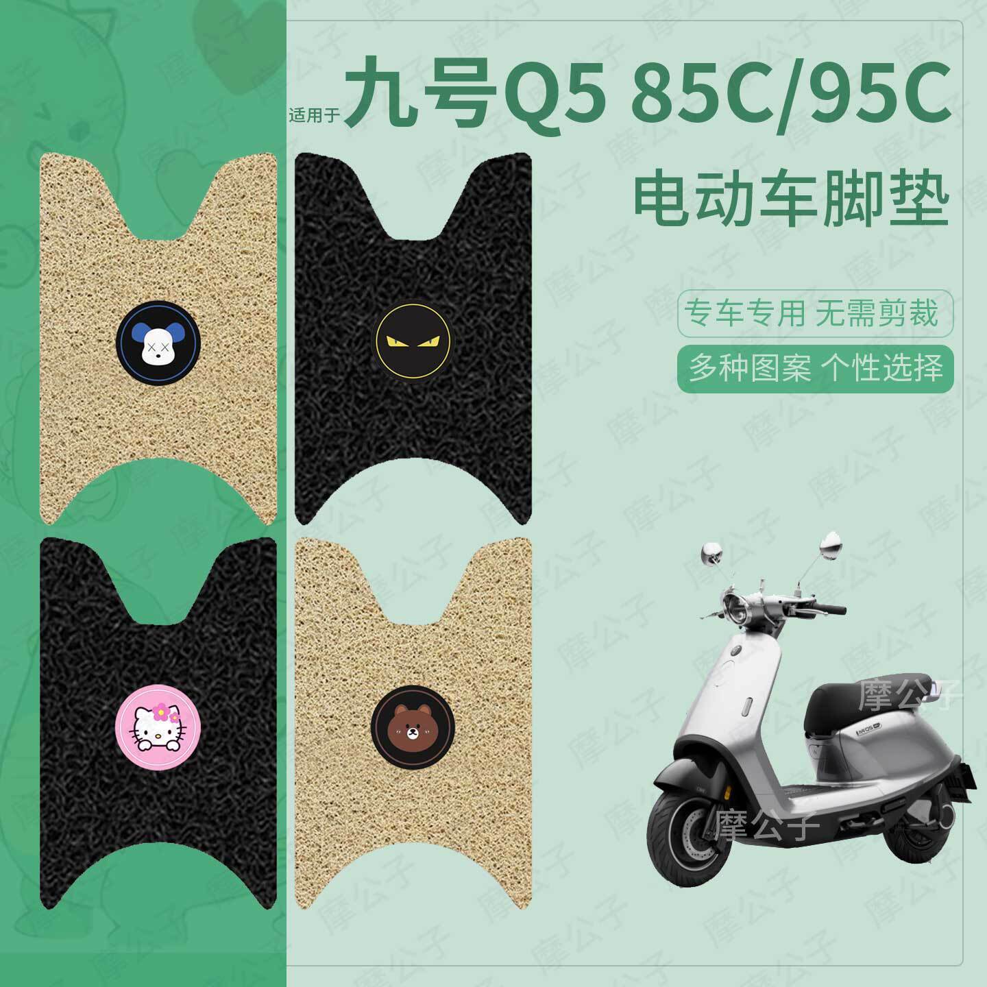适用于九号Q5 85C/95C电动车脚垫防滑防水踏板皮脚踩垫脚踏垫座垫