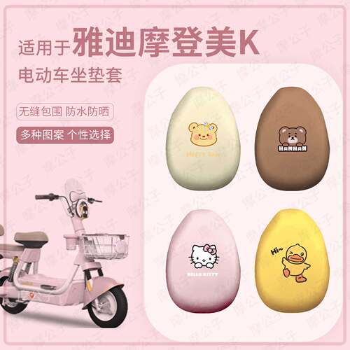 适用于雅迪电动车摩登美K坐垫套皮革防水雨座包套防晒座椅罩配件