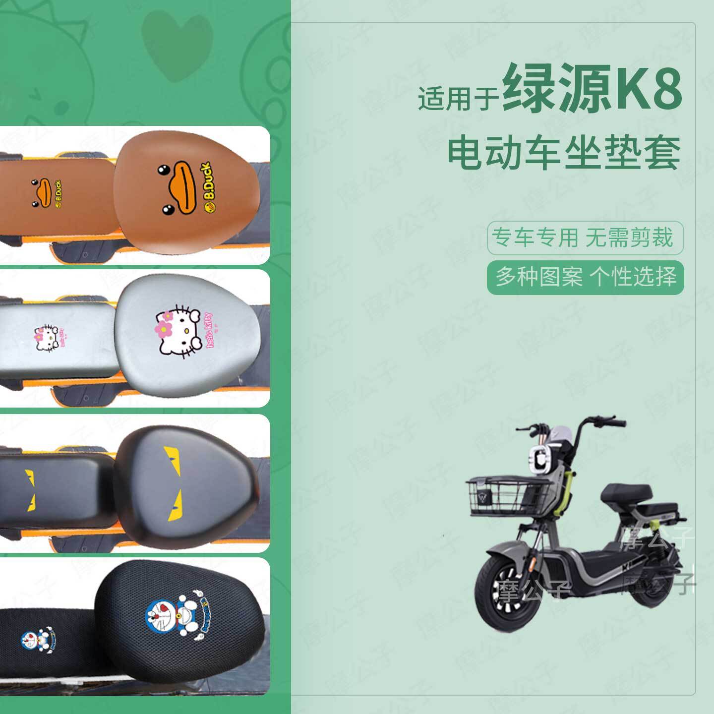 适用于绿源K8电动车坐垫套皮革防水雨新国标座椅罩座包保护配饰件