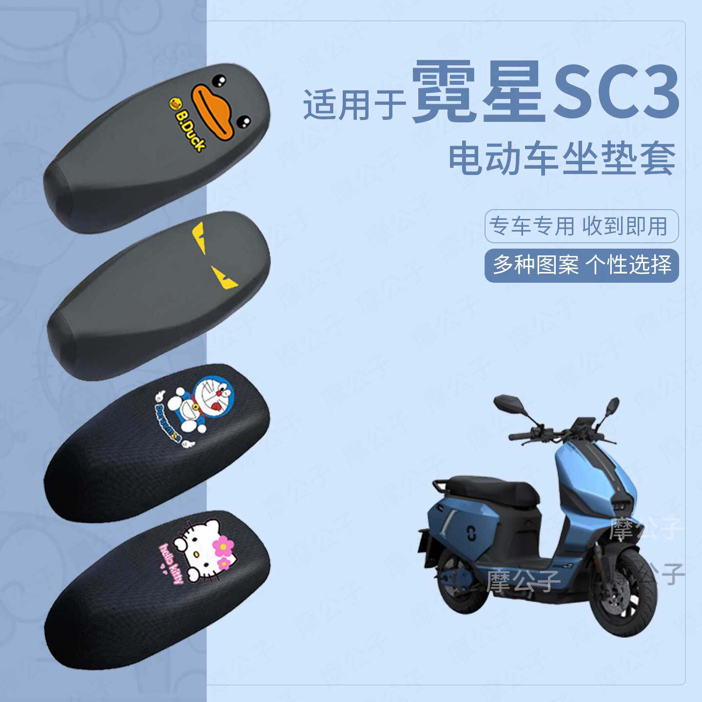 适用于霓星SC3座套电动车防水皮坐垫套座椅罩防晒座包垫防滑垫皮