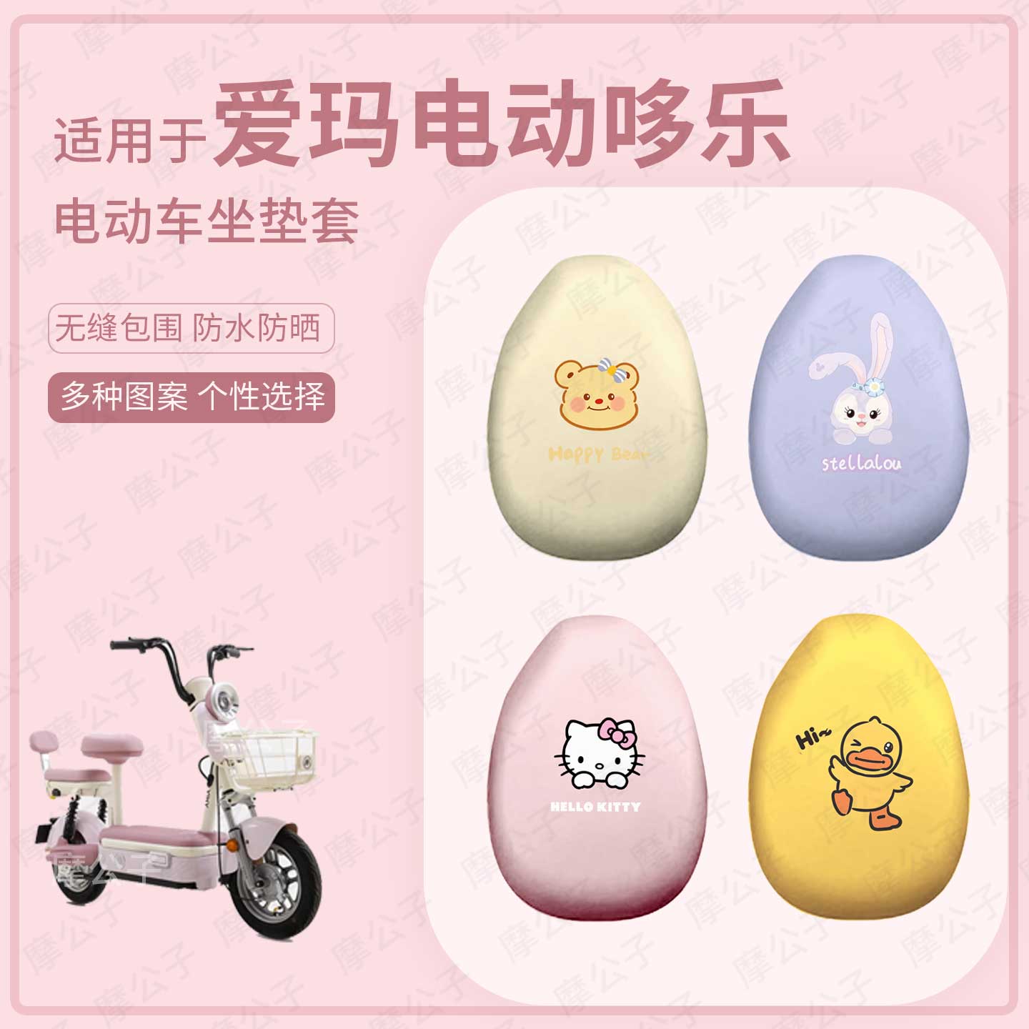 适用于爱玛哆乐电动车分体坐垫套皮革防水防雨防晒座椅罩垫座椅套