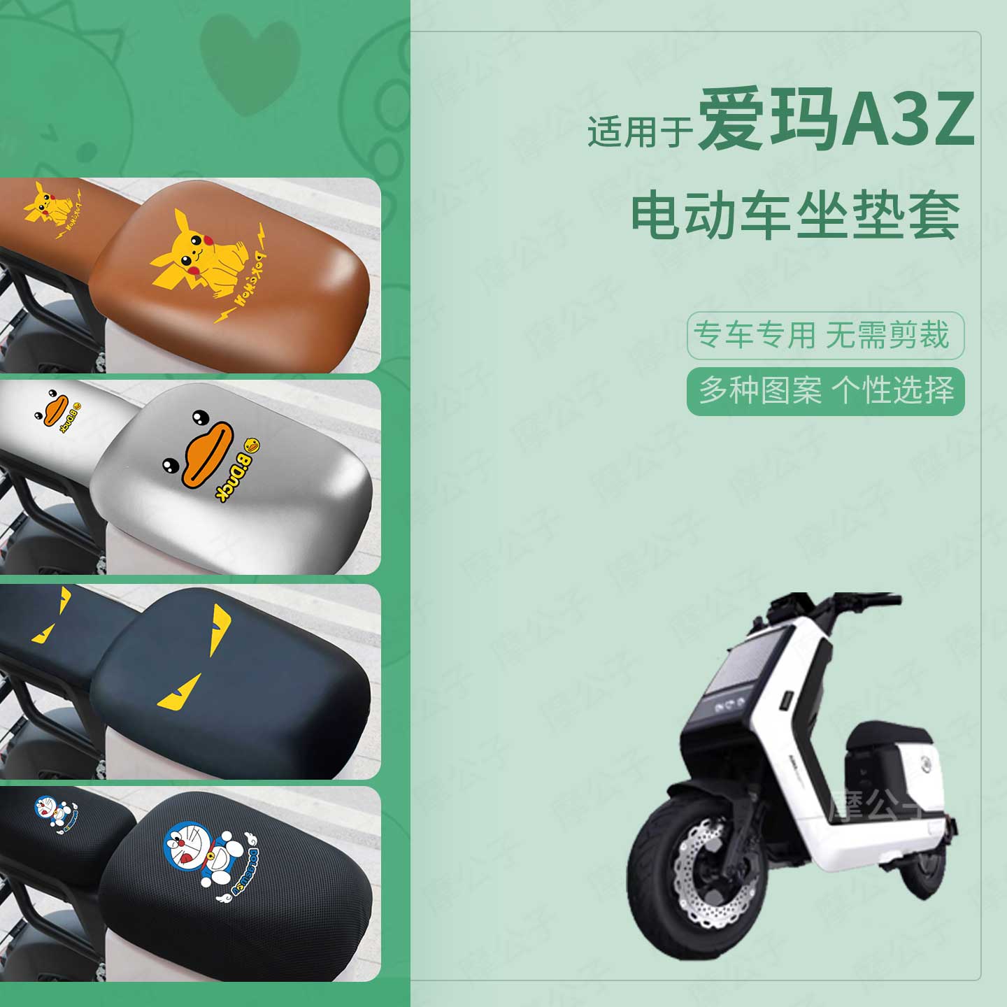 适用于爱玛A3Z电动车分体坐垫套皮防水雨防晒座椅罩坐包保护配件