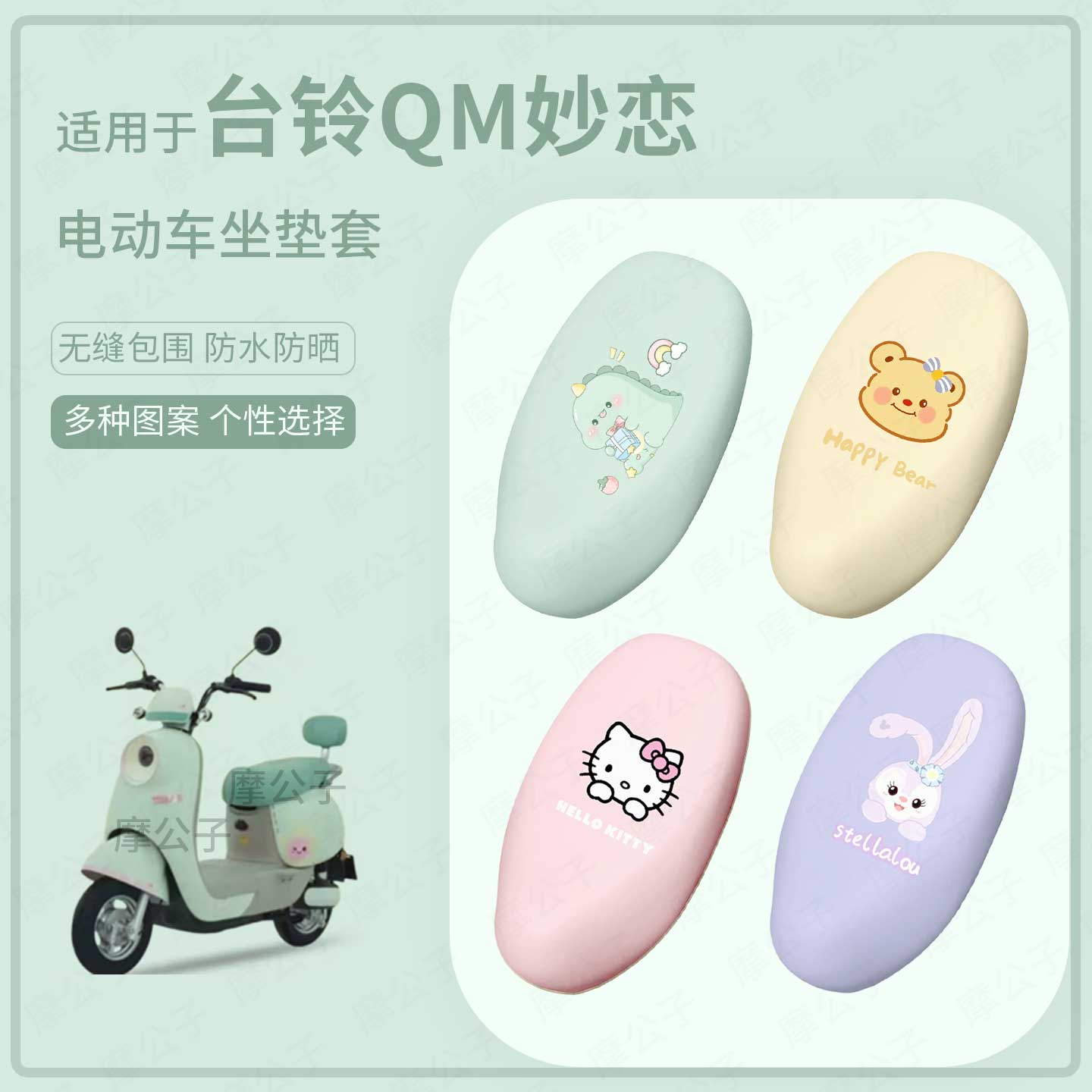 适用于台铃QM妙恋电动车坐垫套座椅罩皮防水雨滑坐包保护防晒配饰