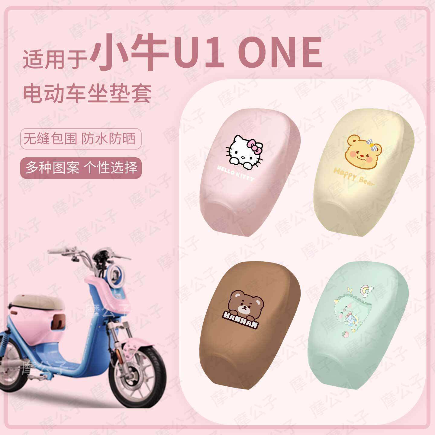 适用于小牛电动车U1 one分体坐垫套皮革防水防雨座包套防晒座椅罩