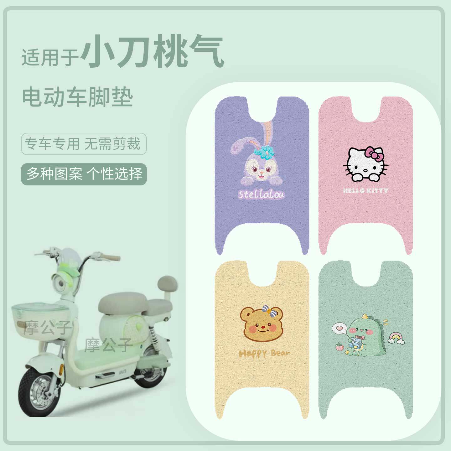 适用于小刀桃气电动车脚垫防水雨踏板皮防水脚踩座套保护垫配饰件
