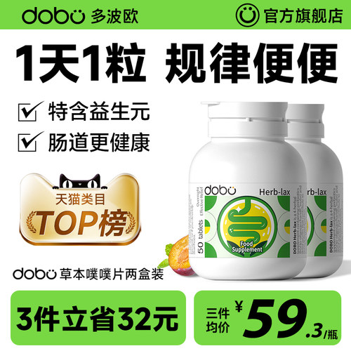 DOBO旗舰店噗噗片两件装官方正品