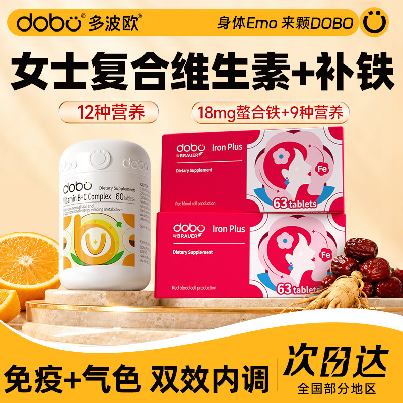DOBO女士复合维生素+补铁强免疫图片