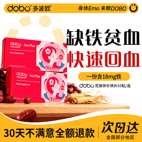 DOBO花旗参补铁片强补铁好吸收