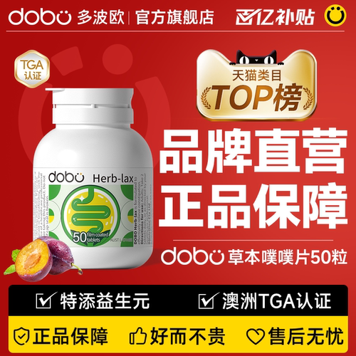 【百亿补贴】DOBO噗噗片60粒正品