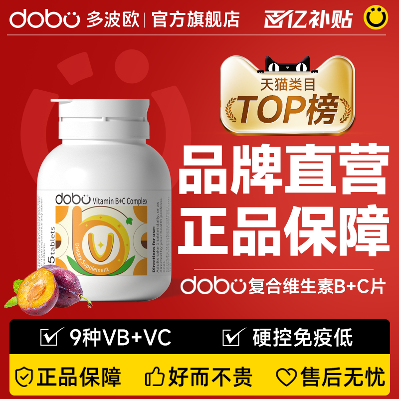 【代谢天花板】维生素b族复合片