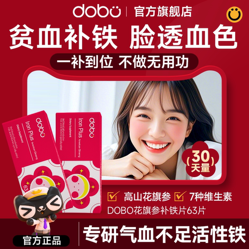 【气血专用】花旗参高吸收补铁片