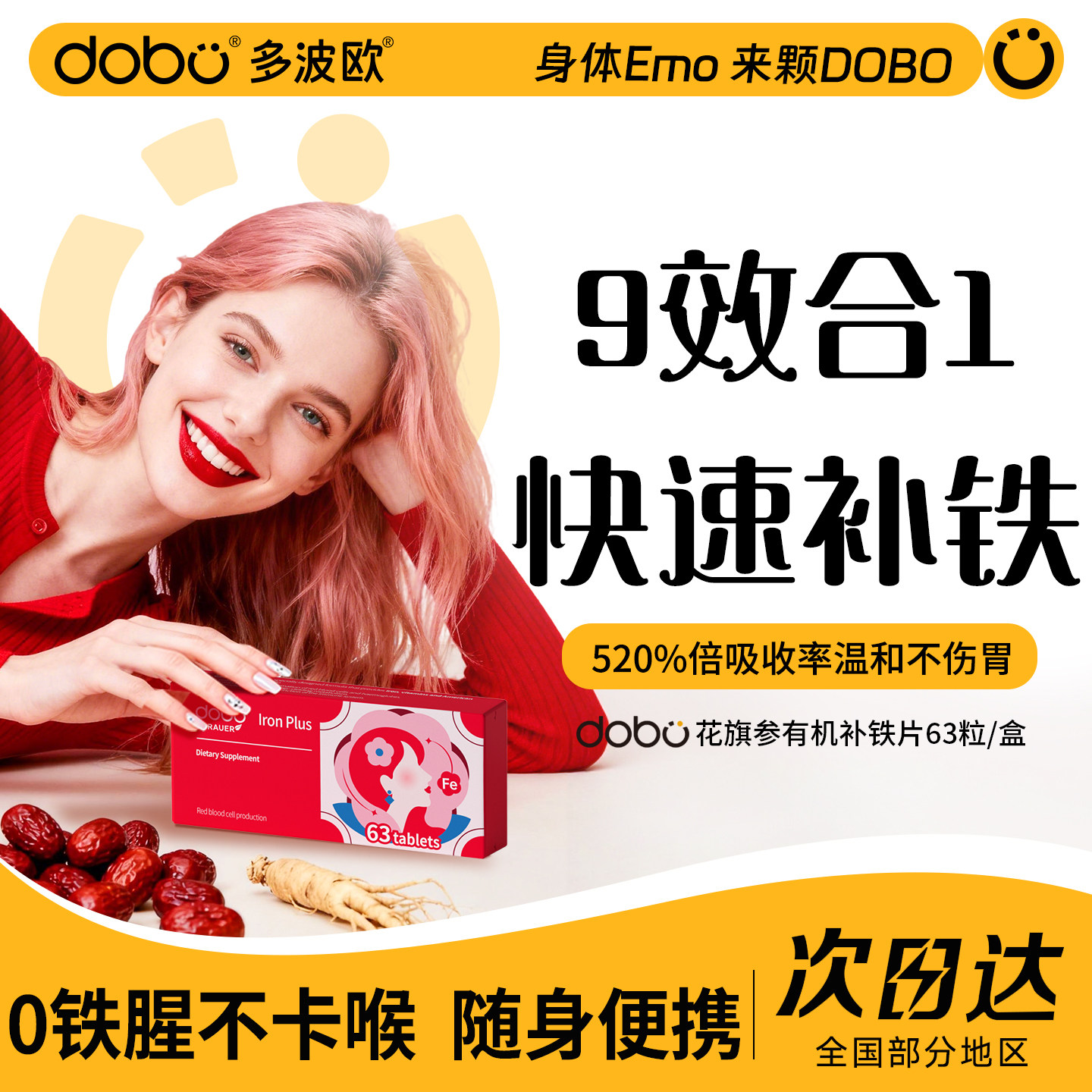 DOBO补铁片高活好吸收0铁腥便携