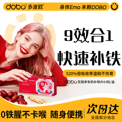 DOBO补铁片高活好吸收0铁腥便携