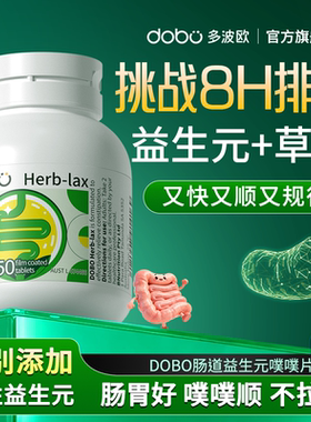 益生菌成人调理肠胃肠道便秘益生菌DOBO噗噗片纤维片官方旗舰店