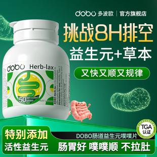 益生菌成人调理肠胃肠道便秘益生菌DOBO噗噗片纤维片官方旗舰店