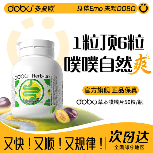 【官方旗舰店】速爽瓶噗噗片