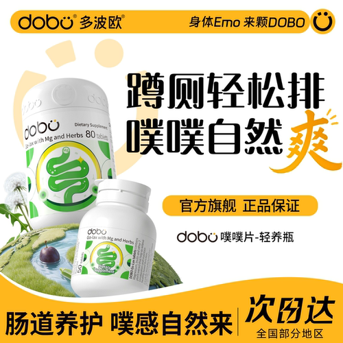 【蹲厕轻松】肠敏感首选噗噗片