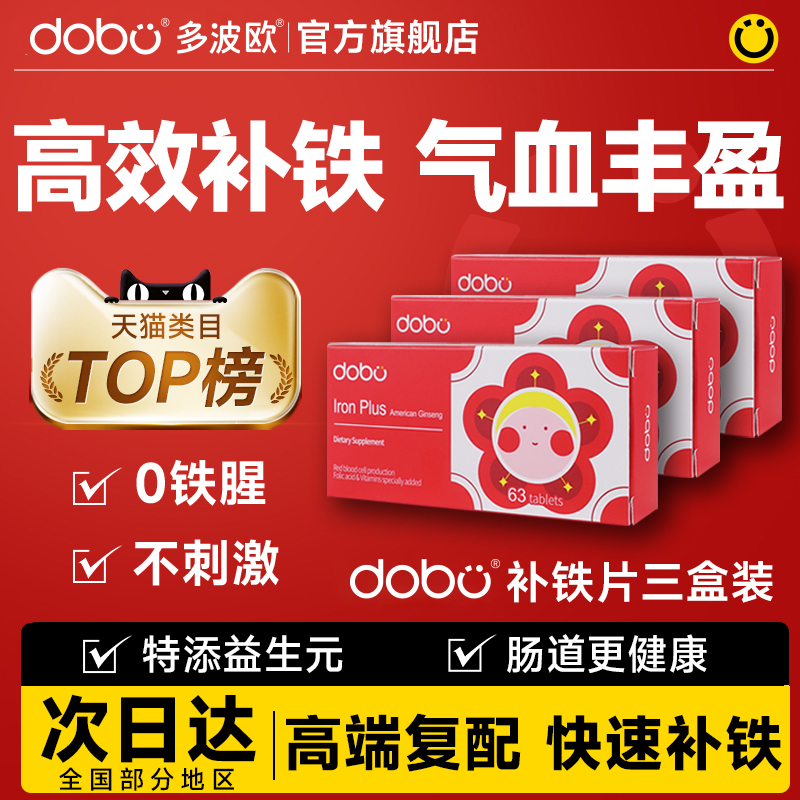 DOBO官方旗舰店花旗参补铁片三盒