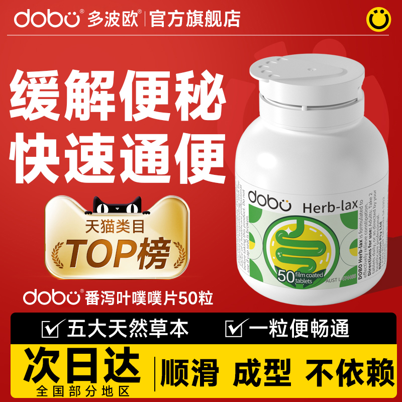 dobo官方旗舰店噗噗片排便顺畅