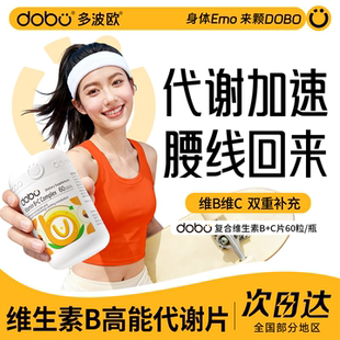DOBO多波欧维生素b族复合片提高vb新陈代谢减vc烟酰胺脂代谢片